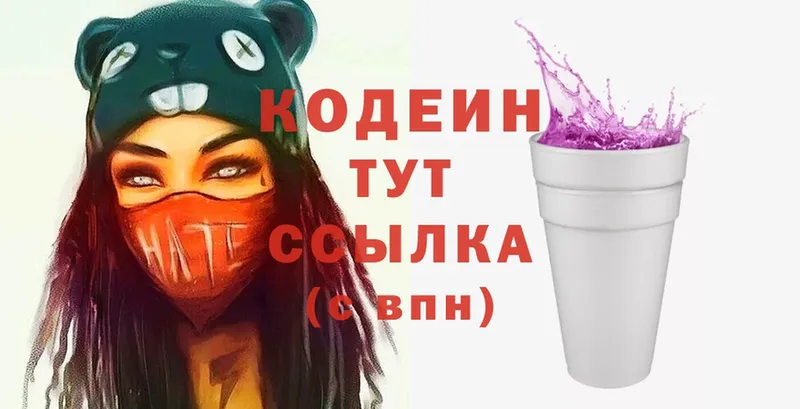 Кодеин Purple Drank  купить наркотики сайты  Данилов 